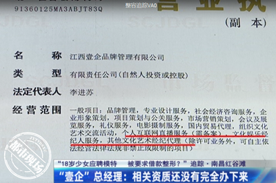 江西少女模特梦碎 无资质公司以借款整形为饵设下招聘陷阱