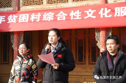 文化惠农暖人心——临夏市贫困村综合性文化服务中心设备发放暨文艺交流活动侧记
