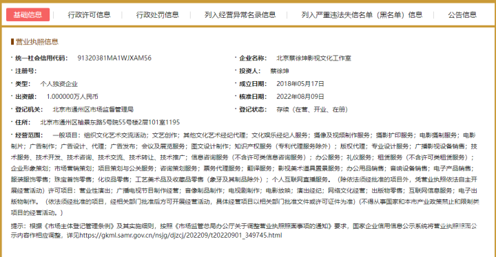 从蔡徐坤工作室被列入经营异常名单，看似小事，实则蕴含长期营运巨大隐患