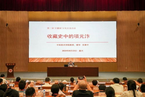 一座天籁阁，半部中国书画史，全国专家学者相聚嘉兴李旭秘讲